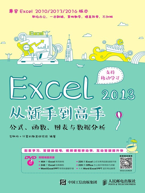 Title details for Excel 2013从新手到高手 by 互联网+计算机教育研究院编著 - Available